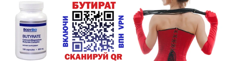 БУТИРАТ оксибутират  Пестово 
