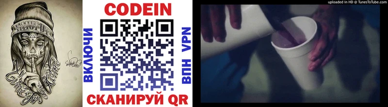 Codein напиток Lean (лин)  Пестово 